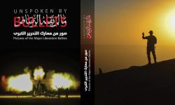 " مالم يقله الرصاص" عنواناً للكتاب المصور للمصور الحربي علي الفهداوي